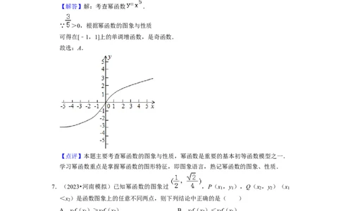 综合训练04幂函数、指数函数、对数函数（13种题型60题专练）（解析版）_02高考数学_新高考复习资料_2024年新高考资料_一轮复习资料_综合题型训练_教师版（含答案解析）