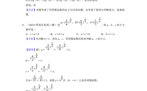 综合训练04幂函数、指数函数、对数函数（13种题型60题专练）（解析版）_02高考数学_新高考复习资料_2024年新高考资料_一轮复习资料_综合题型训练_教师版（含答案解析）