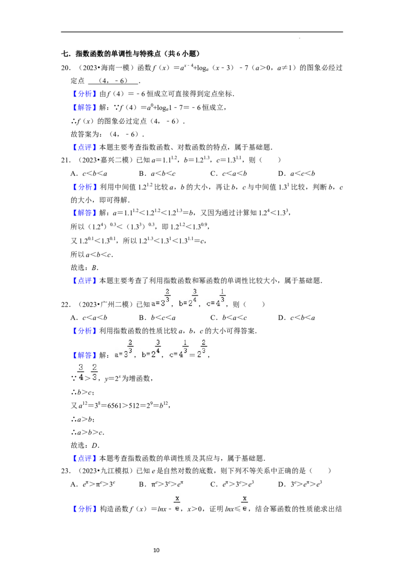 综合训练04幂函数、指数函数、对数函数（13种题型60题专练）（解析版）_02高考数学_新高考复习资料_2024年新高考资料_一轮复习资料_综合题型训练_教师版（含答案解析）