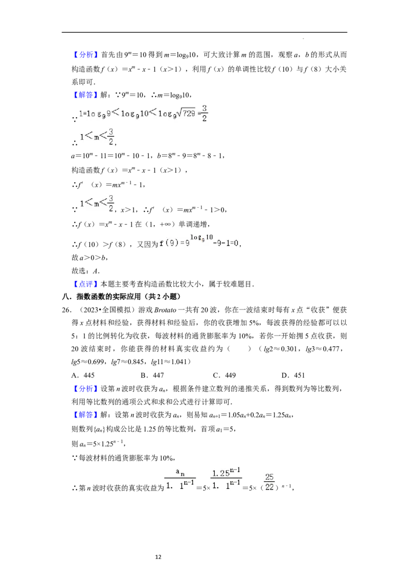 综合训练04幂函数、指数函数、对数函数（13种题型60题专练）（解析版）_02高考数学_新高考复习资料_2024年新高考资料_一轮复习资料_综合题型训练_教师版（含答案解析）