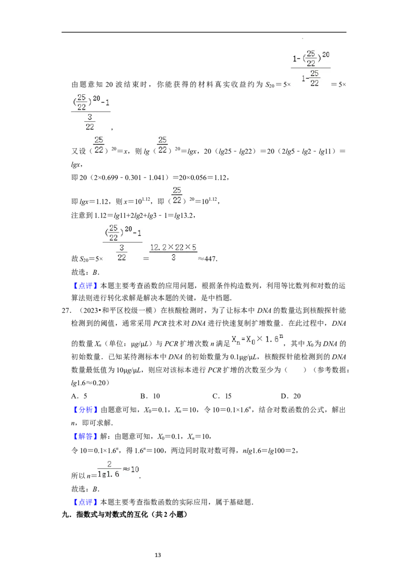 综合训练04幂函数、指数函数、对数函数（13种题型60题专练）（解析版）_02高考数学_新高考复习资料_2024年新高考资料_一轮复习资料_综合题型训练_教师版（含答案解析）