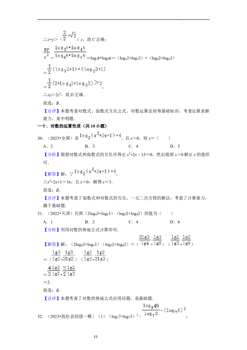 综合训练04幂函数、指数函数、对数函数（13种题型60题专练）（解析版）_02高考数学_新高考复习资料_2024年新高考资料_一轮复习资料_综合题型训练_教师版（含答案解析）