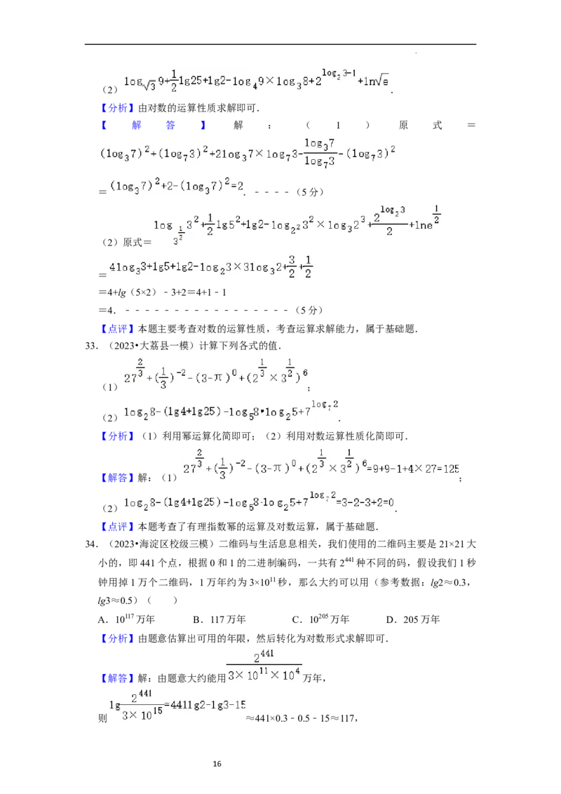 综合训练04幂函数、指数函数、对数函数（13种题型60题专练）（解析版）_02高考数学_新高考复习资料_2024年新高考资料_一轮复习资料_综合题型训练_教师版（含答案解析）