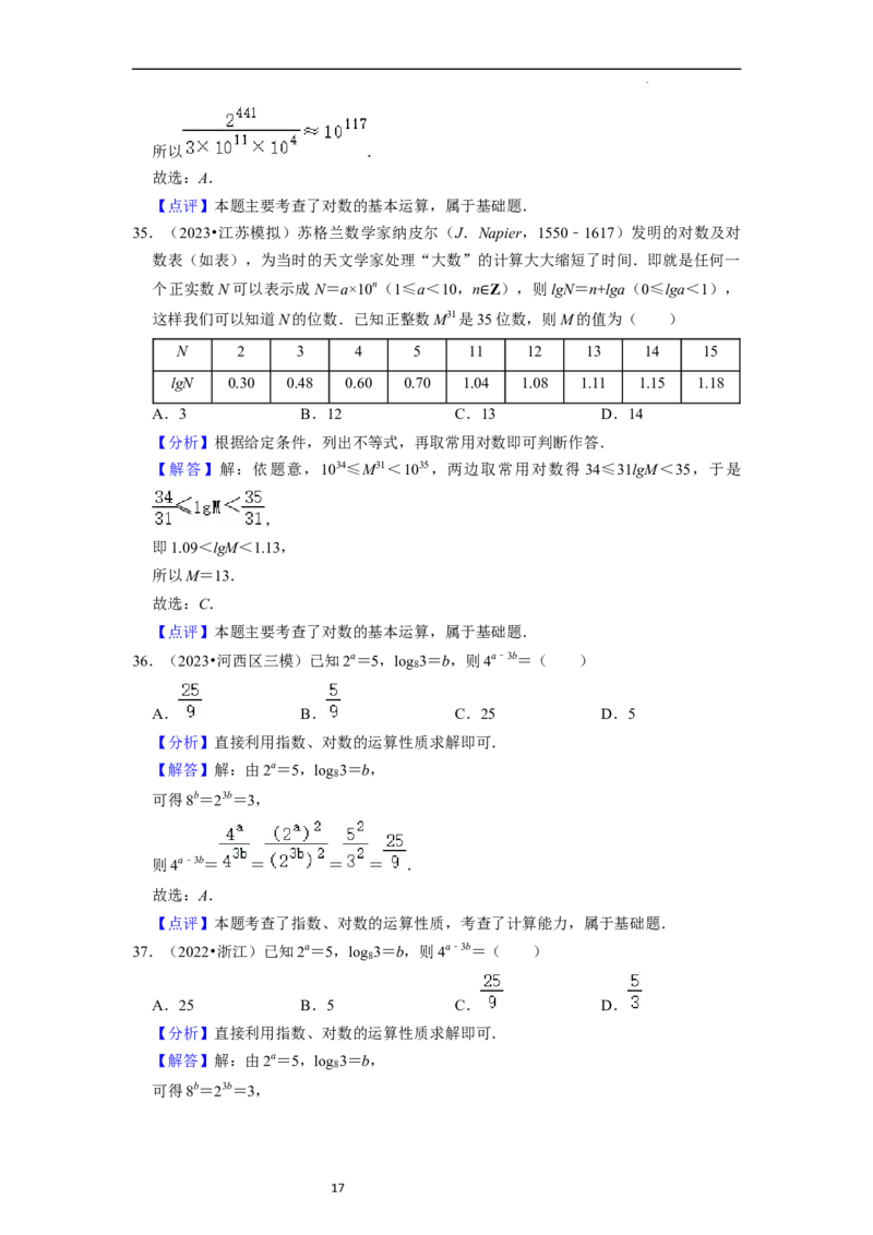 综合训练04幂函数、指数函数、对数函数（13种题型60题专练）（解析版）_02高考数学_新高考复习资料_2024年新高考资料_一轮复习资料_综合题型训练_教师版（含答案解析）
