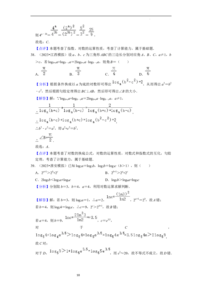 综合训练04幂函数、指数函数、对数函数（13种题型60题专练）（解析版）_02高考数学_新高考复习资料_2024年新高考资料_一轮复习资料_综合题型训练_教师版（含答案解析）