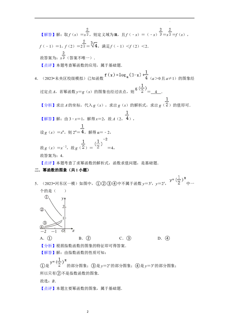 综合训练04幂函数、指数函数、对数函数（13种题型60题专练）（解析版）_02高考数学_新高考复习资料_2024年新高考资料_一轮复习资料_综合题型训练_教师版（含答案解析）