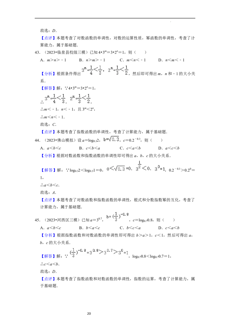 综合训练04幂函数、指数函数、对数函数（13种题型60题专练）（解析版）_02高考数学_新高考复习资料_2024年新高考资料_一轮复习资料_综合题型训练_教师版（含答案解析）