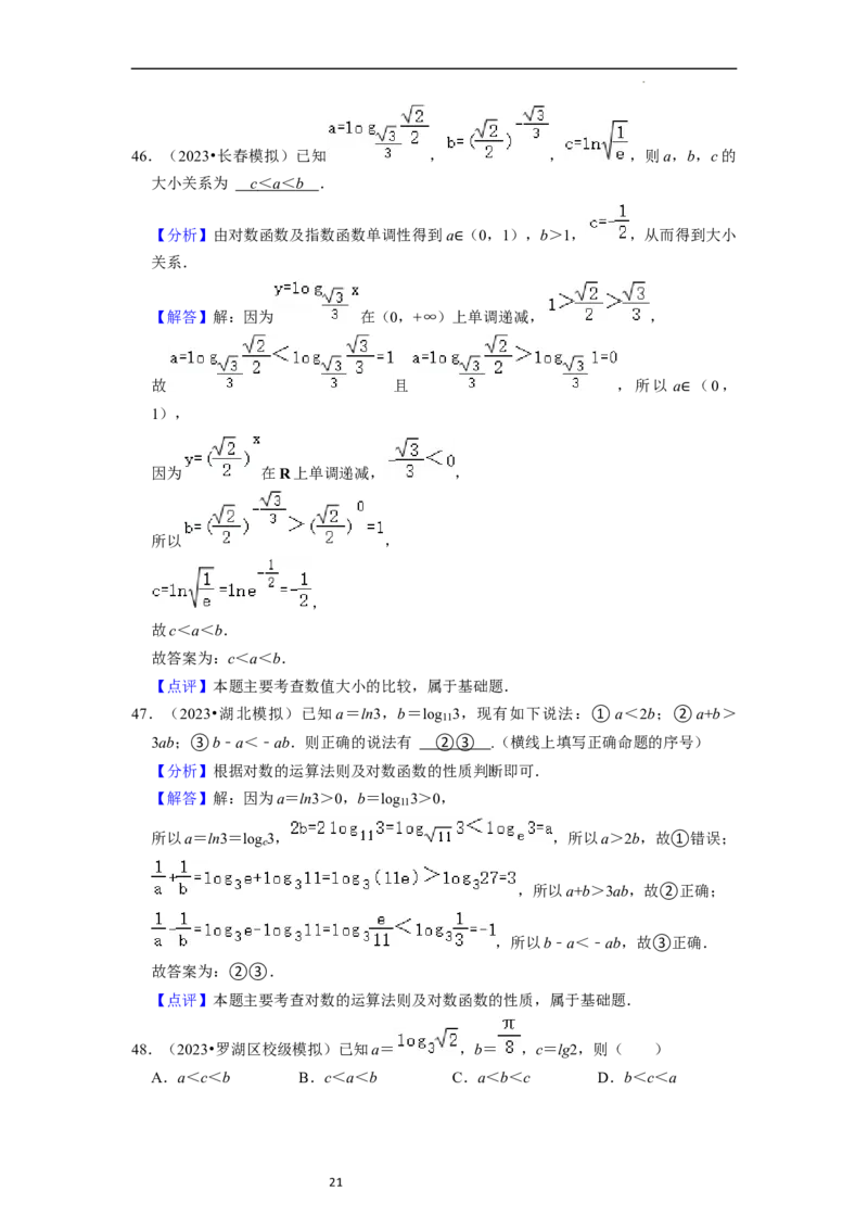 综合训练04幂函数、指数函数、对数函数（13种题型60题专练）（解析版）_02高考数学_新高考复习资料_2024年新高考资料_一轮复习资料_综合题型训练_教师版（含答案解析）
