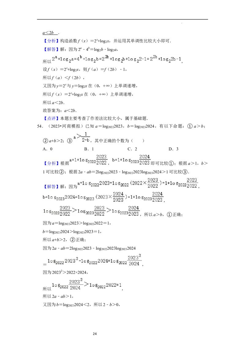 综合训练04幂函数、指数函数、对数函数（13种题型60题专练）（解析版）_02高考数学_新高考复习资料_2024年新高考资料_一轮复习资料_综合题型训练_教师版（含答案解析）