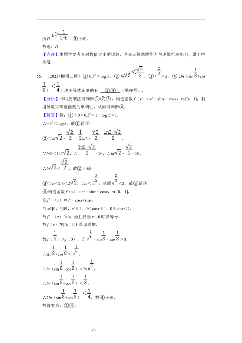 综合训练04幂函数、指数函数、对数函数（13种题型60题专练）（解析版）_02高考数学_新高考复习资料_2024年新高考资料_一轮复习资料_综合题型训练_教师版（含答案解析）