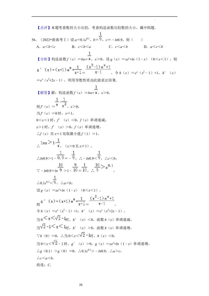综合训练04幂函数、指数函数、对数函数（13种题型60题专练）（解析版）_02高考数学_新高考复习资料_2024年新高考资料_一轮复习资料_综合题型训练_教师版（含答案解析）