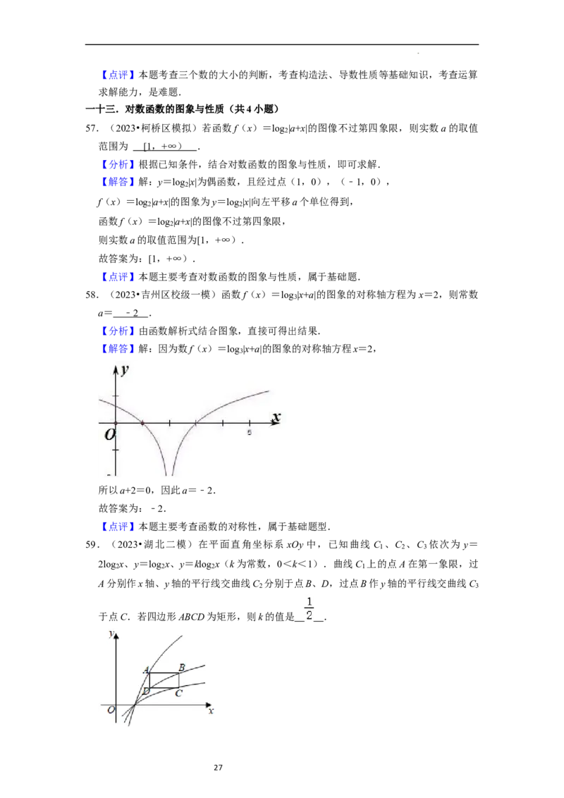 综合训练04幂函数、指数函数、对数函数（13种题型60题专练）（解析版）_02高考数学_新高考复习资料_2024年新高考资料_一轮复习资料_综合题型训练_教师版（含答案解析）