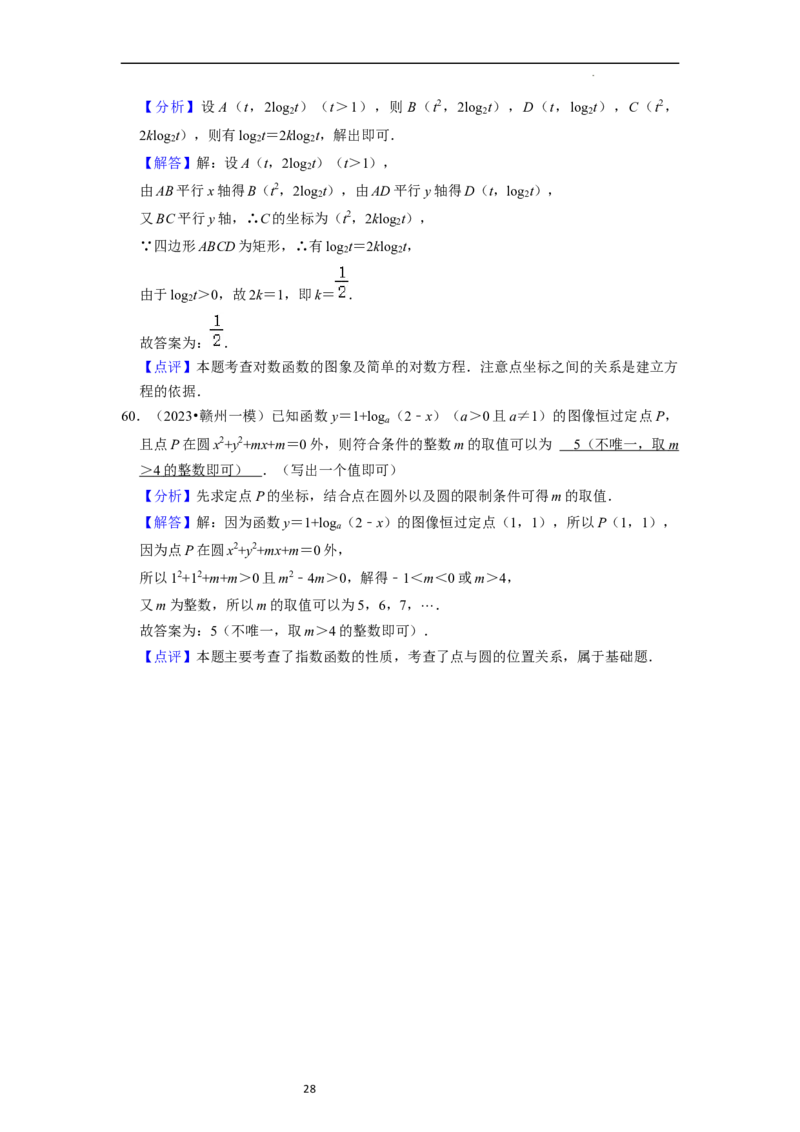 综合训练04幂函数、指数函数、对数函数（13种题型60题专练）（解析版）_02高考数学_新高考复习资料_2024年新高考资料_一轮复习资料_综合题型训练_教师版（含答案解析）