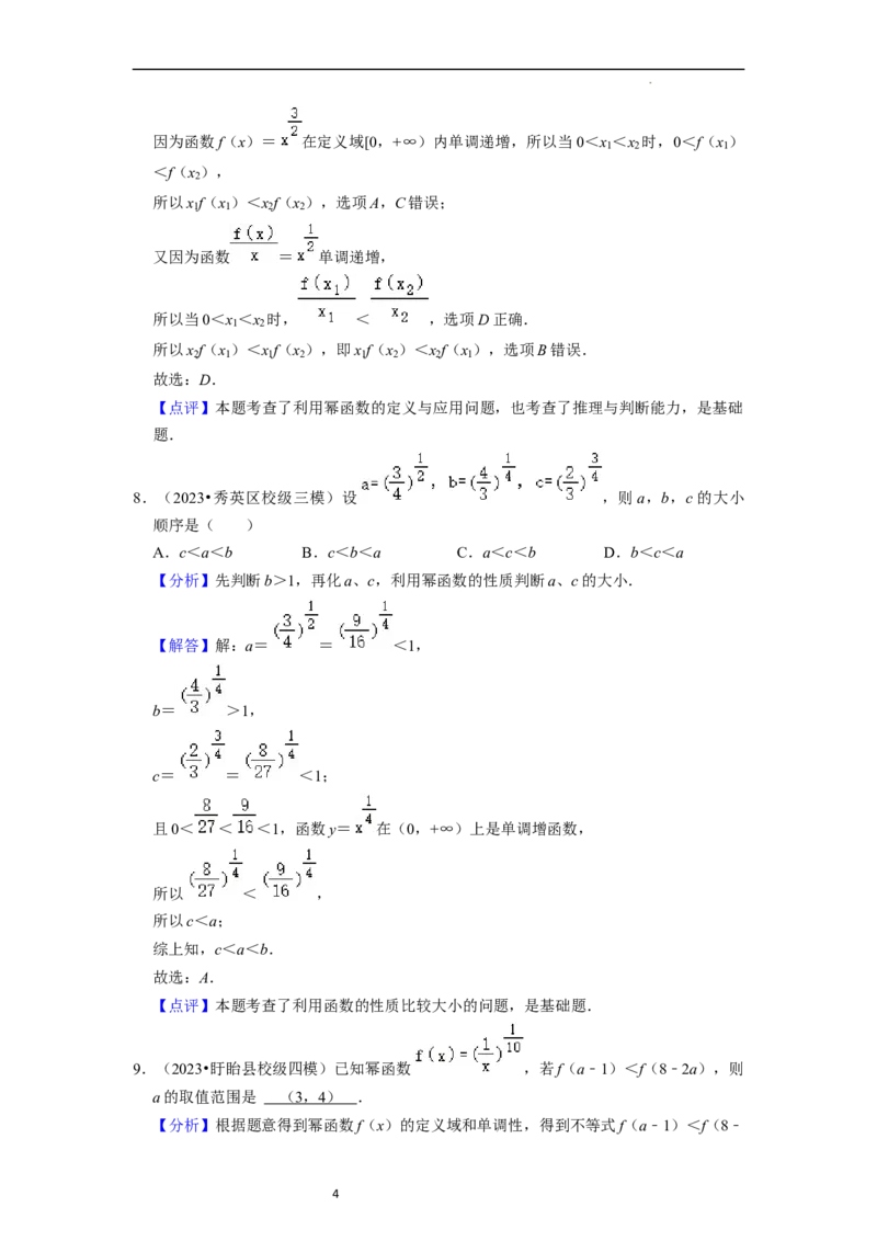 综合训练04幂函数、指数函数、对数函数（13种题型60题专练）（解析版）_02高考数学_新高考复习资料_2024年新高考资料_一轮复习资料_综合题型训练_教师版（含答案解析）