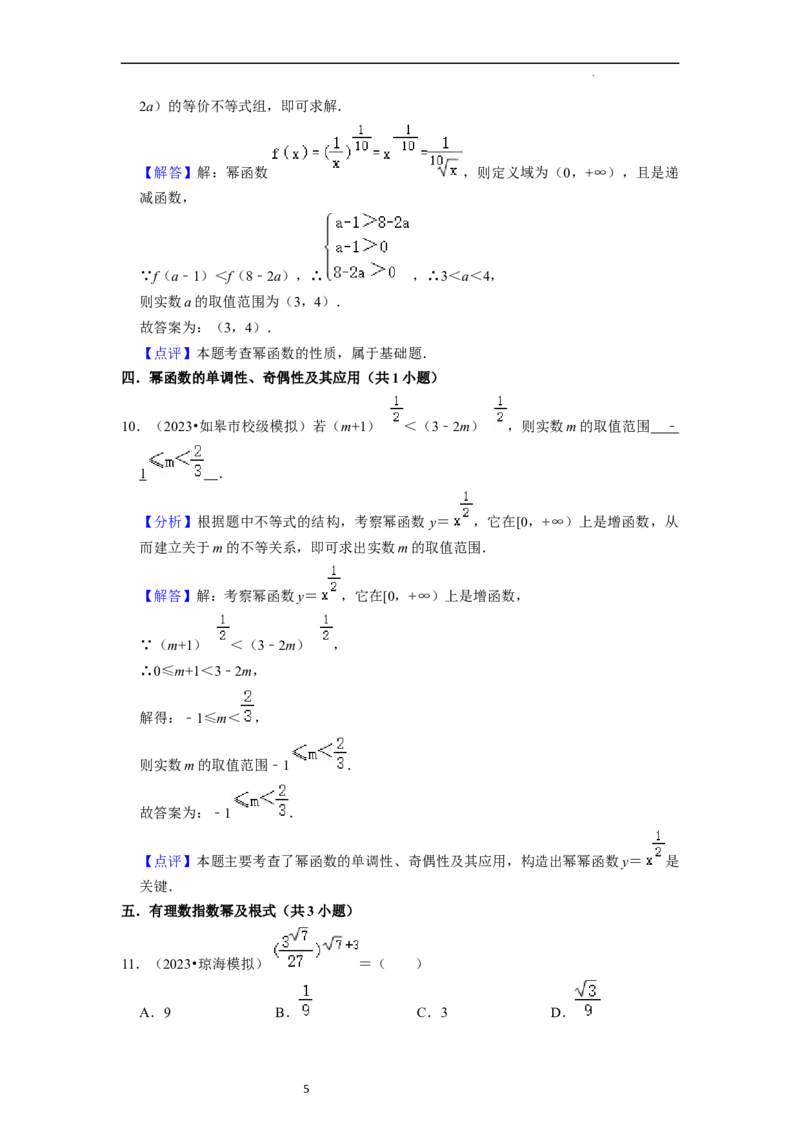 综合训练04幂函数、指数函数、对数函数（13种题型60题专练）（解析版）_02高考数学_新高考复习资料_2024年新高考资料_一轮复习资料_综合题型训练_教师版（含答案解析）