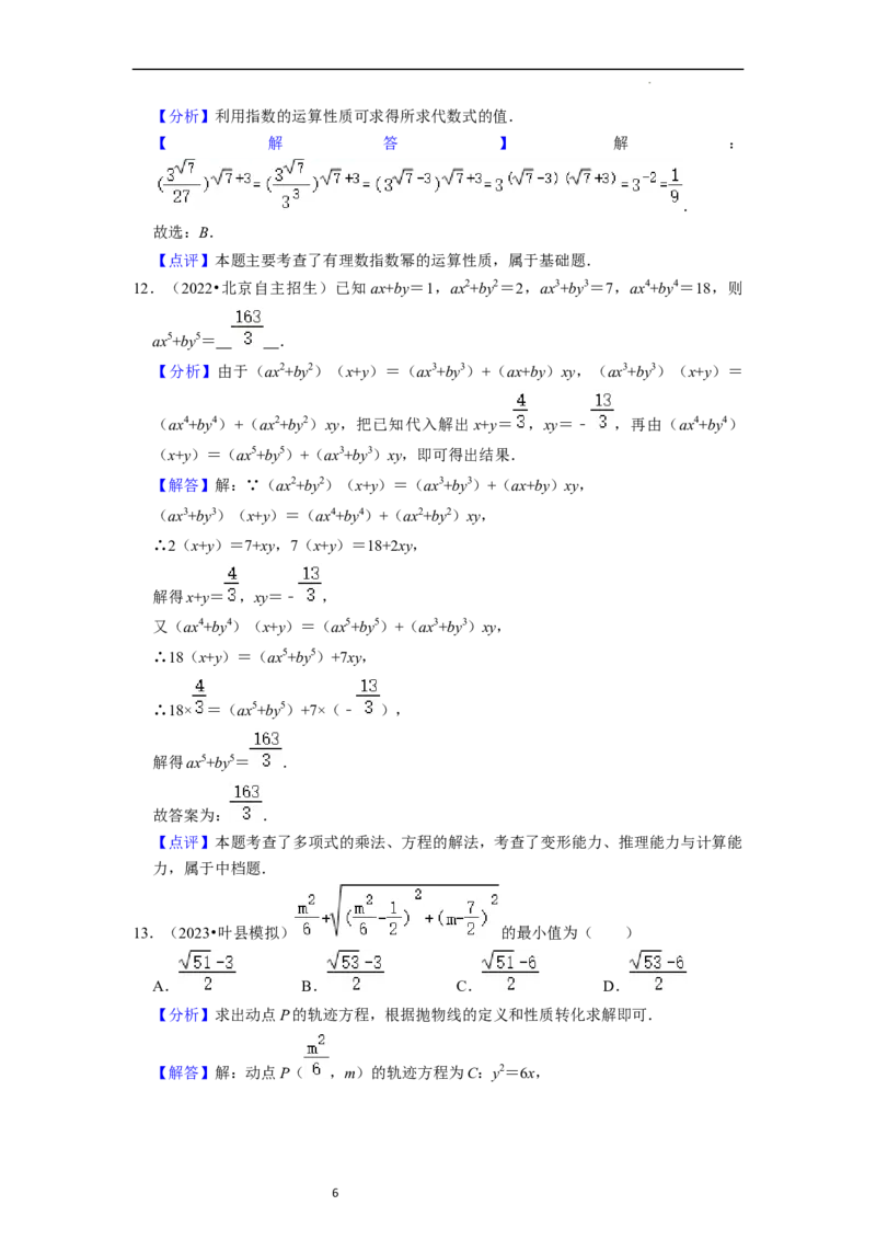 综合训练04幂函数、指数函数、对数函数（13种题型60题专练）（解析版）_02高考数学_新高考复习资料_2024年新高考资料_一轮复习资料_综合题型训练_教师版（含答案解析）