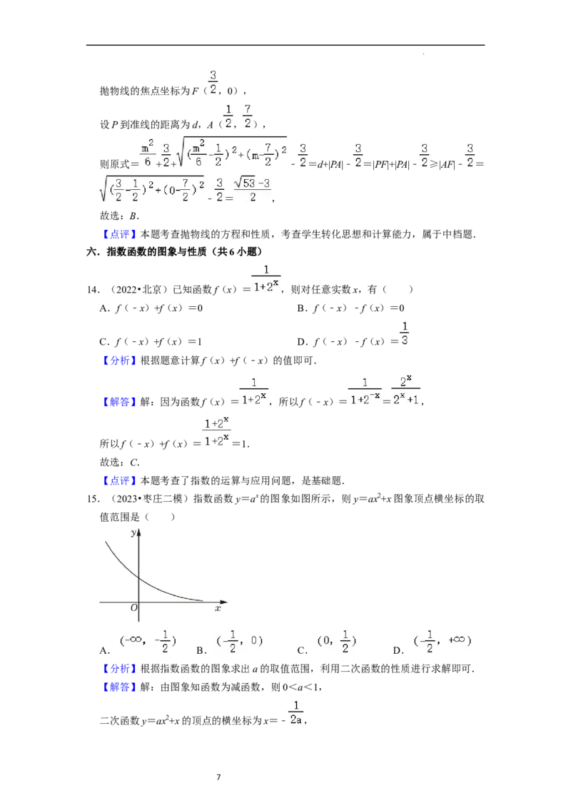 综合训练04幂函数、指数函数、对数函数（13种题型60题专练）（解析版）_02高考数学_新高考复习资料_2024年新高考资料_一轮复习资料_综合题型训练_教师版（含答案解析）
