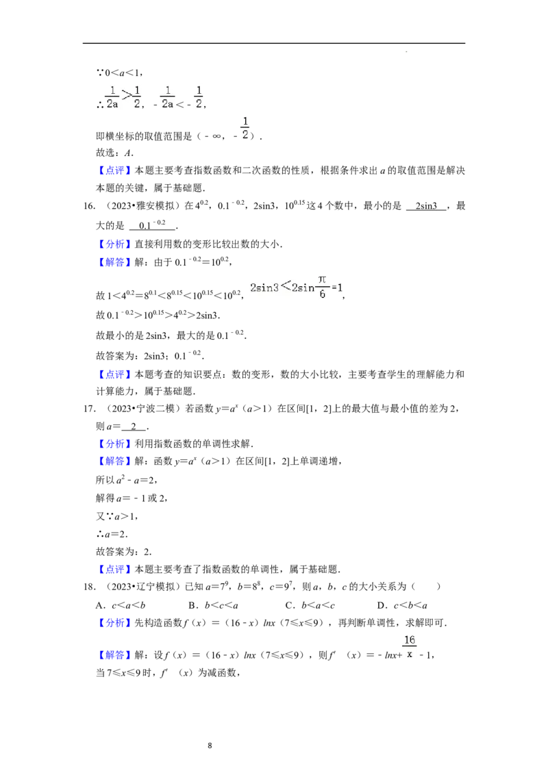 综合训练04幂函数、指数函数、对数函数（13种题型60题专练）（解析版）_02高考数学_新高考复习资料_2024年新高考资料_一轮复习资料_综合题型训练_教师版（含答案解析）