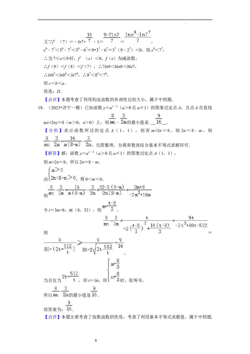 综合训练04幂函数、指数函数、对数函数（13种题型60题专练）（解析版）_02高考数学_新高考复习资料_2024年新高考资料_一轮复习资料_综合题型训练_教师版（含答案解析）
