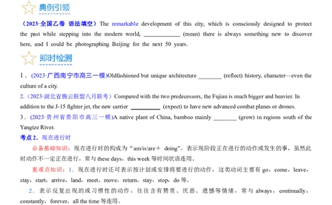 考点09现在时态和语态（核心考点精讲精练）-备战2024年高考英语一轮复习考点帮（新高考专用）（学生版）_03高考英语_新高考复习资料_2024年新高考资料_一轮复习资料_语法核心考点