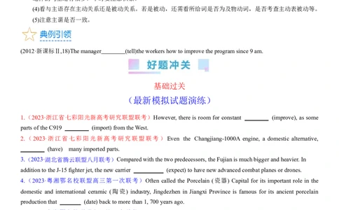 考点09现在时态和语态（核心考点精讲精练）-备战2024年高考英语一轮复习考点帮（新高考专用）（学生版）_03高考英语_新高考复习资料_2024年新高考资料_一轮复习资料_语法核心考点