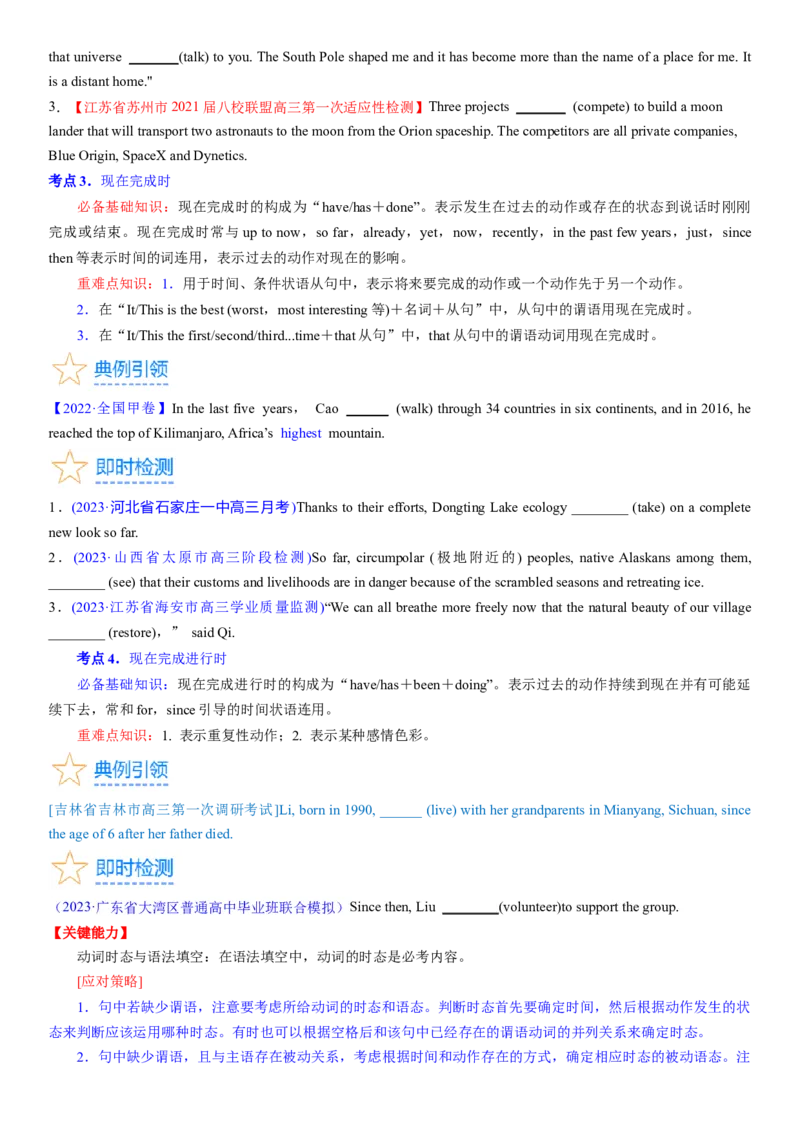 考点09现在时态和语态（核心考点精讲精练）-备战2024年高考英语一轮复习考点帮（新高考专用）（学生版）_03高考英语_新高考复习资料_2024年新高考资料_一轮复习资料_语法核心考点