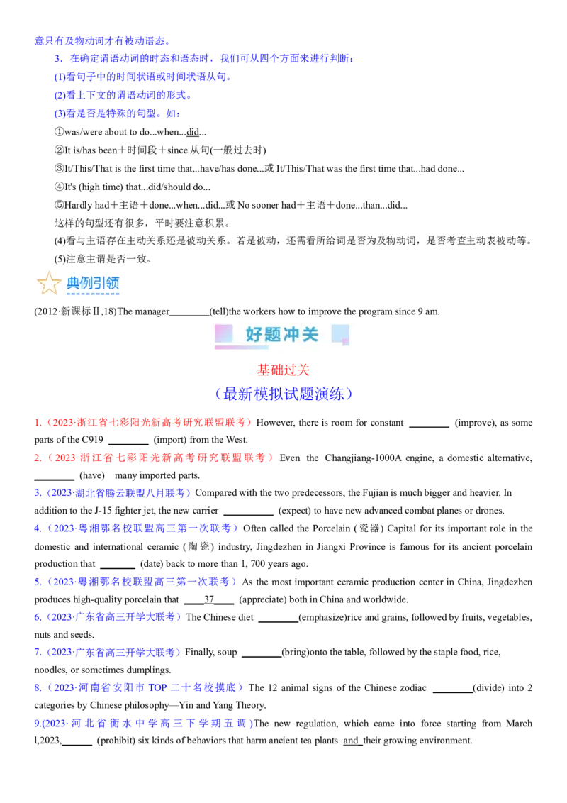 考点09现在时态和语态（核心考点精讲精练）-备战2024年高考英语一轮复习考点帮（新高考专用）（学生版）_03高考英语_新高考复习资料_2024年新高考资料_一轮复习资料_语法核心考点