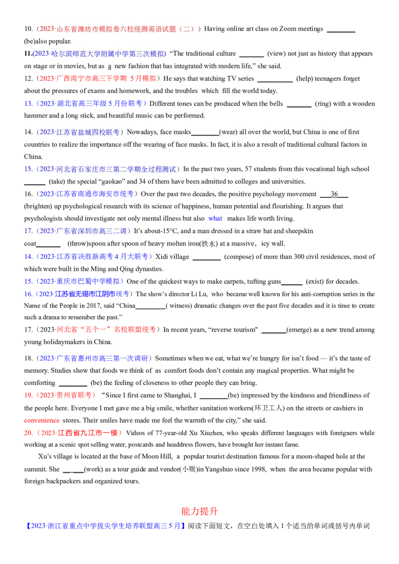 考点09现在时态和语态（核心考点精讲精练）-备战2024年高考英语一轮复习考点帮（新高考专用）（学生版）_03高考英语_新高考复习资料_2024年新高考资料_一轮复习资料_语法核心考点