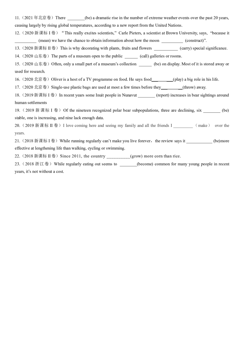 考点09现在时态和语态（核心考点精讲精练）-备战2024年高考英语一轮复习考点帮（新高考专用）（学生版）_03高考英语_新高考复习资料_2024年新高考资料_一轮复习资料_语法核心考点