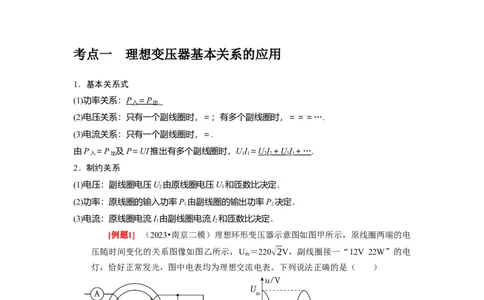 第26讲　变压器电能的输送（原卷版）_04高考物理_通用版（老高考）复习资料_2024年复习资料_完2024年高考物理一轮考点复习精讲精练（全国通用）