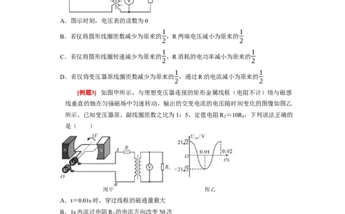 第26讲　变压器电能的输送（原卷版）_04高考物理_通用版（老高考）复习资料_2024年复习资料_完2024年高考物理一轮考点复习精讲精练（全国通用）