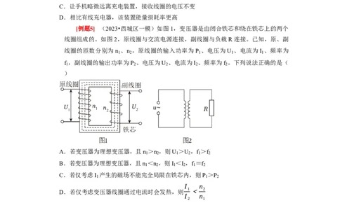 第26讲　变压器电能的输送（原卷版）_04高考物理_通用版（老高考）复习资料_2024年复习资料_完2024年高考物理一轮考点复习精讲精练（全国通用）
