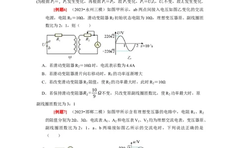 第26讲　变压器电能的输送（原卷版）_04高考物理_通用版（老高考）复习资料_2024年复习资料_完2024年高考物理一轮考点复习精讲精练（全国通用）