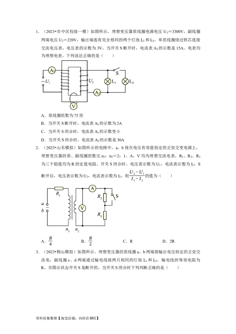 第26讲　变压器电能的输送（原卷版）_04高考物理_通用版（老高考）复习资料_2024年复习资料_完2024年高考物理一轮考点复习精讲精练（全国通用）