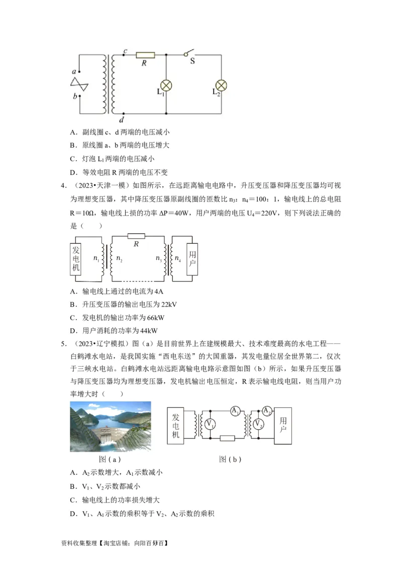 第26讲　变压器电能的输送（原卷版）_04高考物理_通用版（老高考）复习资料_2024年复习资料_完2024年高考物理一轮考点复习精讲精练（全国通用）