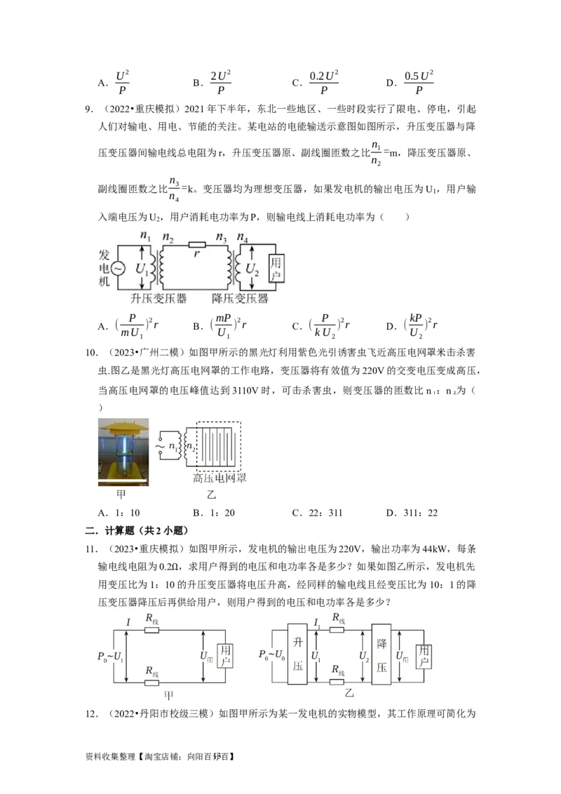 第26讲　变压器电能的输送（原卷版）_04高考物理_通用版（老高考）复习资料_2024年复习资料_完2024年高考物理一轮考点复习精讲精练（全国通用）