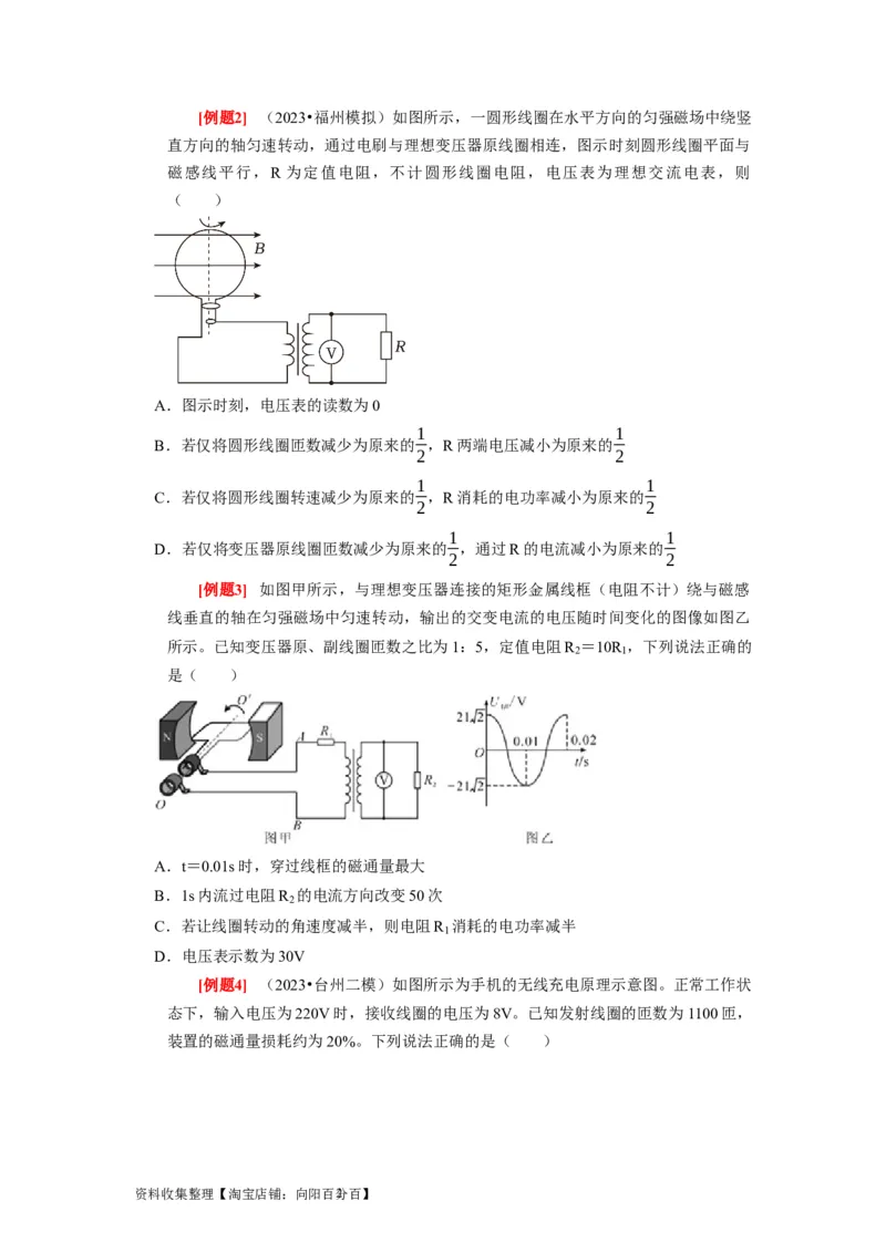 第26讲　变压器电能的输送（原卷版）_04高考物理_通用版（老高考）复习资料_2024年复习资料_完2024年高考物理一轮考点复习精讲精练（全国通用）