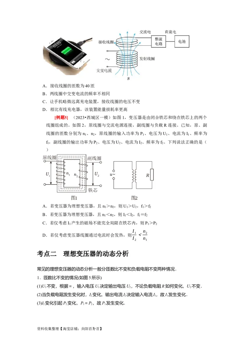 第26讲　变压器电能的输送（原卷版）_04高考物理_通用版（老高考）复习资料_2024年复习资料_完2024年高考物理一轮考点复习精讲精练（全国通用）