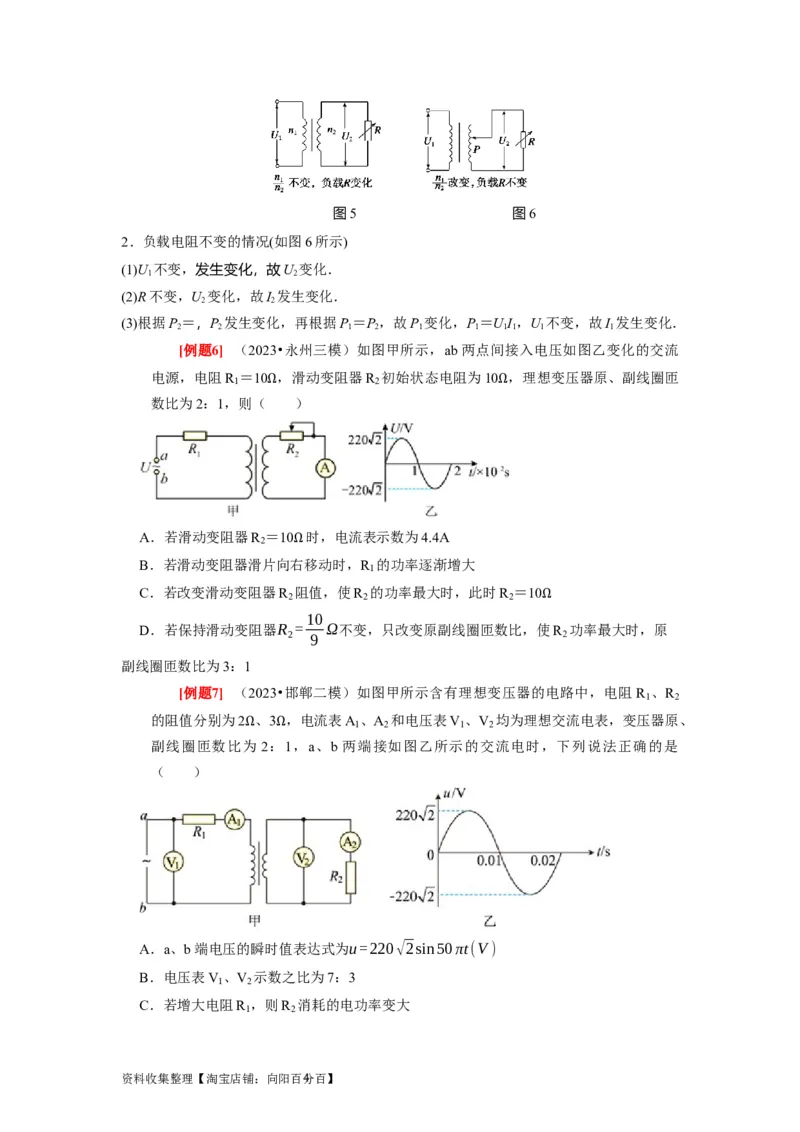 第26讲　变压器电能的输送（原卷版）_04高考物理_通用版（老高考）复习资料_2024年复习资料_完2024年高考物理一轮考点复习精讲精练（全国通用）