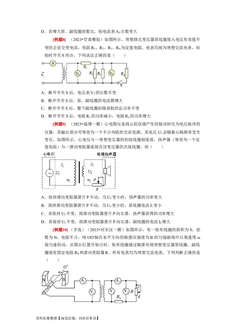 第26讲　变压器电能的输送（原卷版）_04高考物理_通用版（老高考）复习资料_2024年复习资料_完2024年高考物理一轮考点复习精讲精练（全国通用）