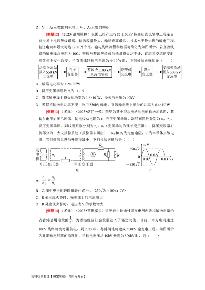第26讲　变压器电能的输送（原卷版）_04高考物理_通用版（老高考）复习资料_2024年复习资料_完2024年高考物理一轮考点复习精讲精练（全国通用）