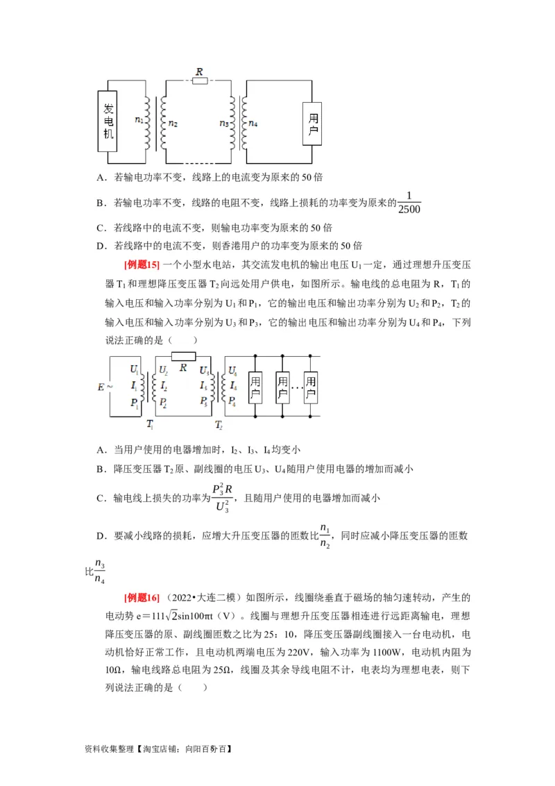 第26讲　变压器电能的输送（原卷版）_04高考物理_通用版（老高考）复习资料_2024年复习资料_完2024年高考物理一轮考点复习精讲精练（全国通用）