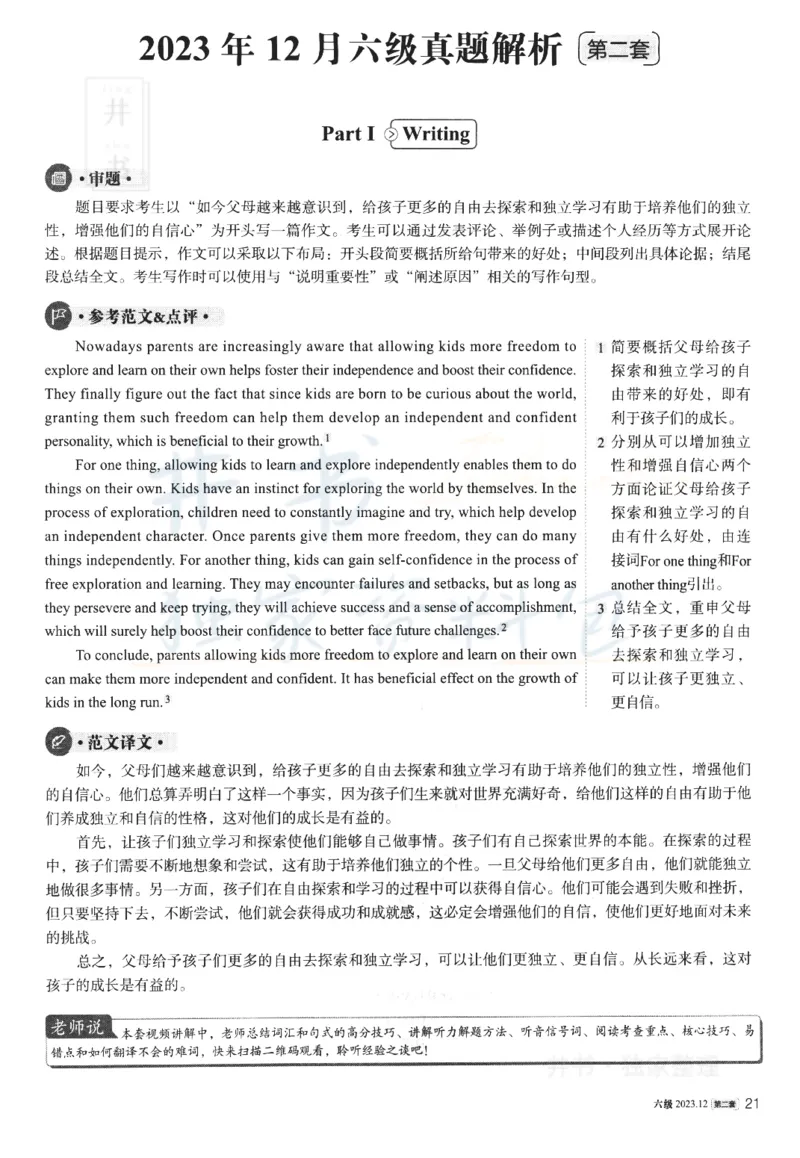 2023.12英语六级解析第2套_最新更新，视频都在这_2026、6月四级速转存易和谐_四六级真题+资料包_六级真题_2023年12月英语六级真题及答案解析（全三套）