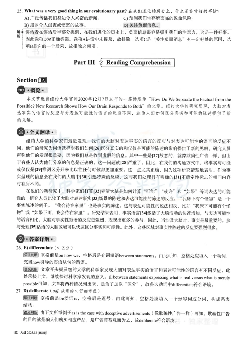 2023.12英语六级解析第2套_最新更新，视频都在这_2026、6月四级速转存易和谐_四六级真题+资料包_六级真题_2023年12月英语六级真题及答案解析（全三套）