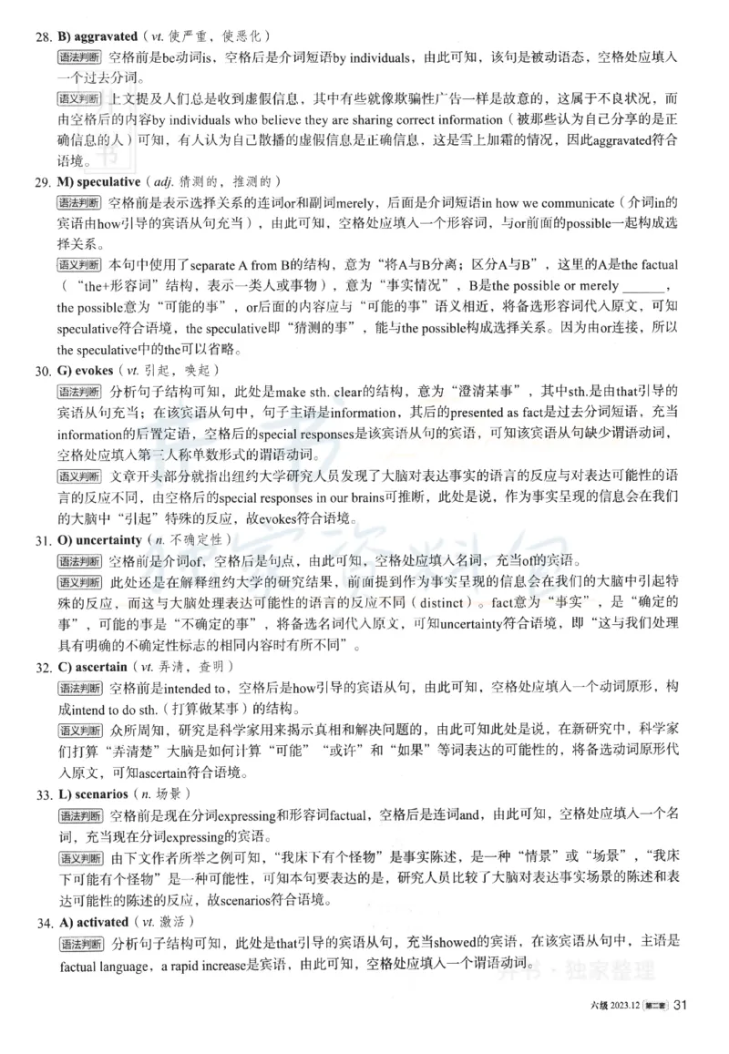 2023.12英语六级解析第2套_最新更新，视频都在这_2026、6月四级速转存易和谐_四六级真题+资料包_六级真题_2023年12月英语六级真题及答案解析（全三套）