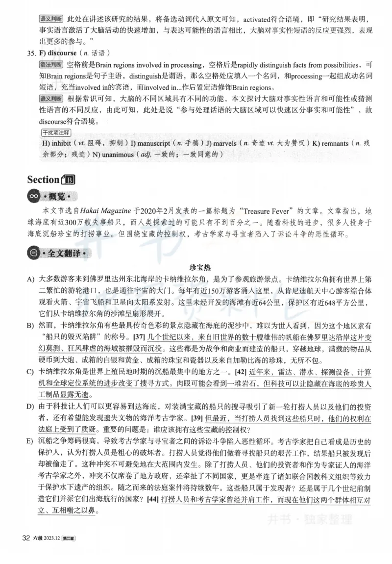 2023.12英语六级解析第2套_最新更新，视频都在这_2026、6月四级速转存易和谐_四六级真题+资料包_六级真题_2023年12月英语六级真题及答案解析（全三套）