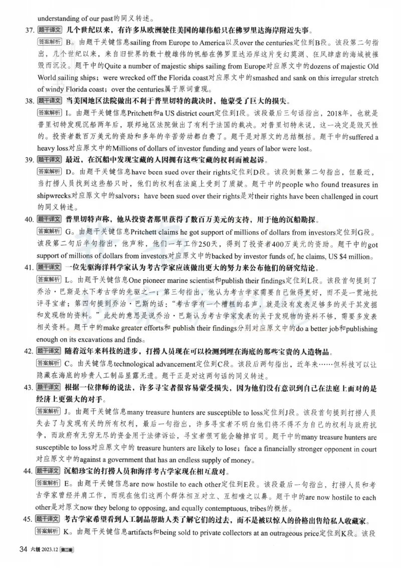 2023.12英语六级解析第2套_最新更新，视频都在这_2026、6月四级速转存易和谐_四六级真题+资料包_六级真题_2023年12月英语六级真题及答案解析（全三套）