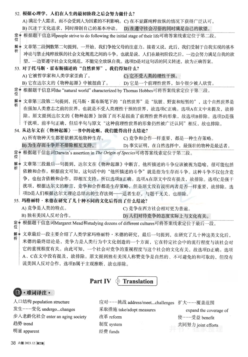 2023.12英语六级解析第2套_最新更新，视频都在这_2026、6月四级速转存易和谐_四六级真题+资料包_六级真题_2023年12月英语六级真题及答案解析（全三套）
