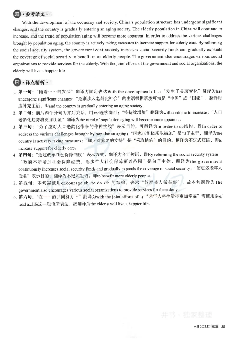 2023.12英语六级解析第2套_最新更新，视频都在这_2026、6月四级速转存易和谐_四六级真题+资料包_六级真题_2023年12月英语六级真题及答案解析（全三套）