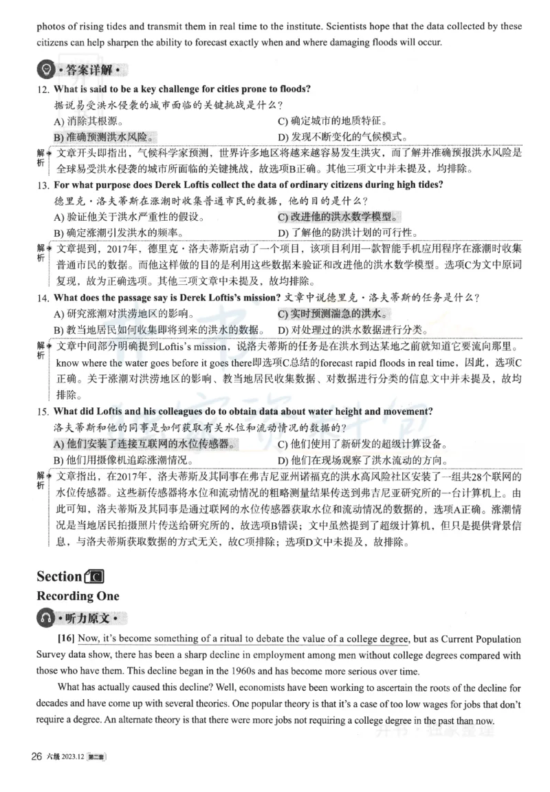 2023.12英语六级解析第2套_最新更新，视频都在这_2026、6月四级速转存易和谐_四六级真题+资料包_六级真题_2023年12月英语六级真题及答案解析（全三套）